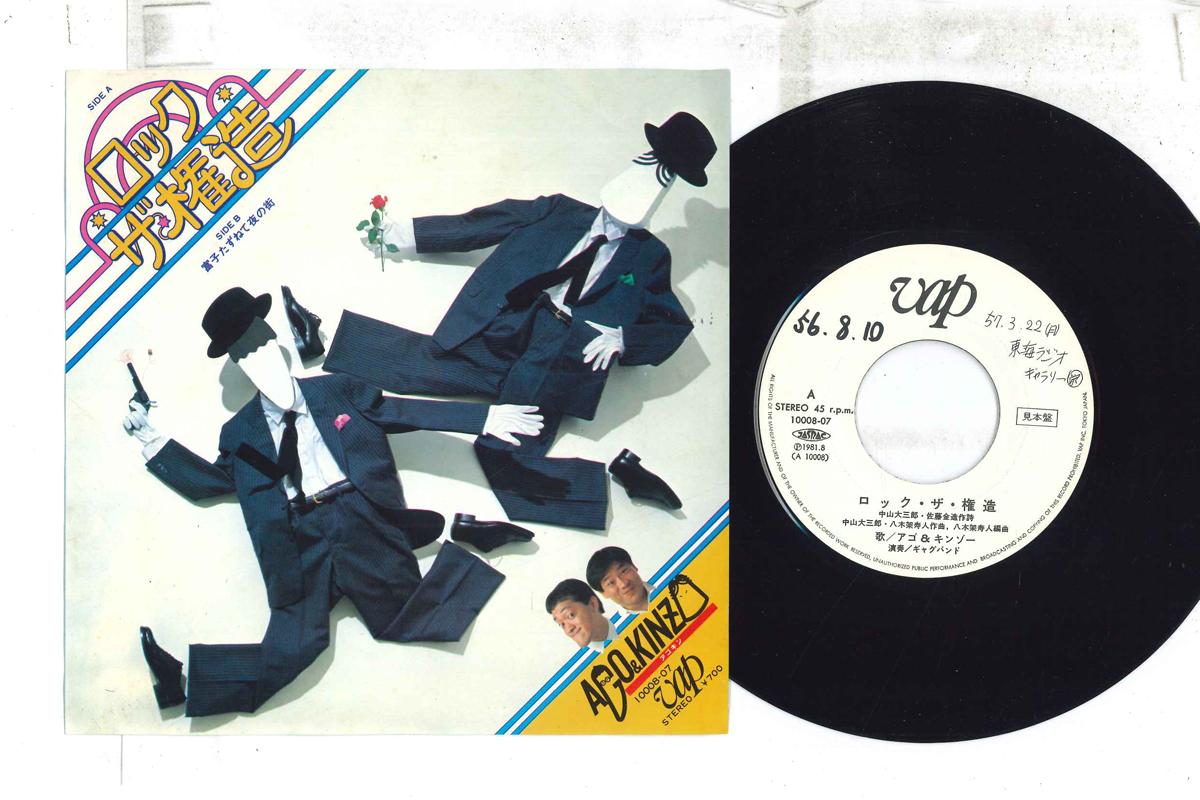 

7inch Record AGO KINZO RockThe ken miyatsuko Tomiko ta 1000807PROMO VAP Japan Japanese Enka Used