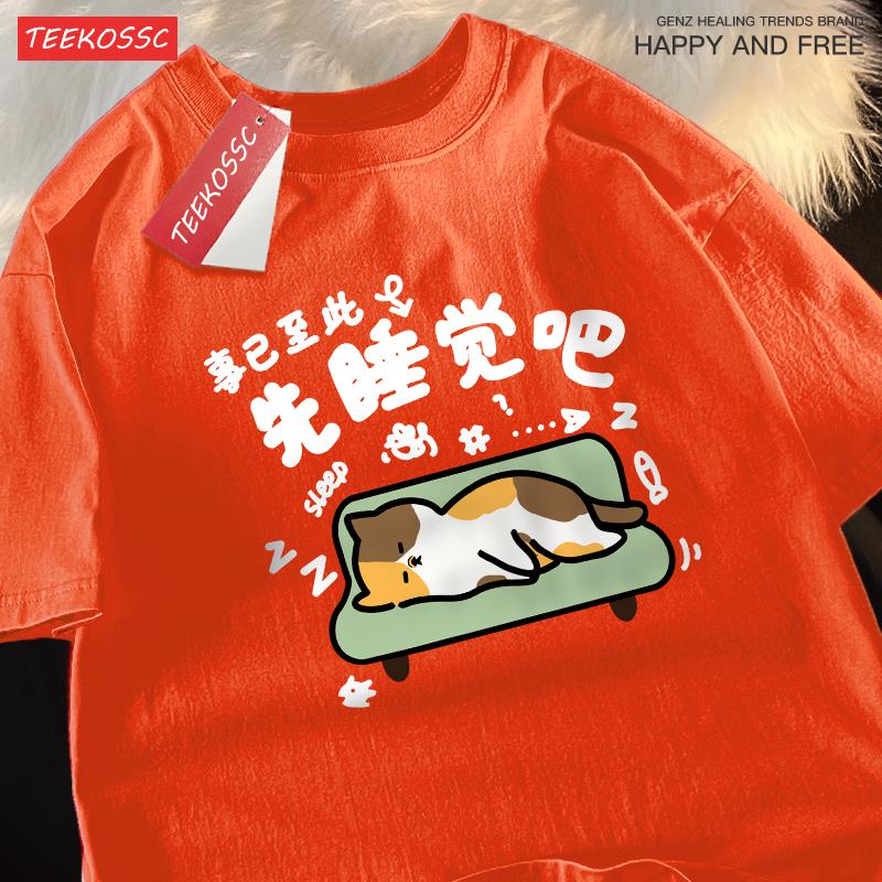 Let'S Go To Sleep First Tired Cartoon Cat Print Man T-Shirt Summer Short Sleeve O-Neck Cotton Tops Hip Hop Casual Streetwear
