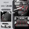 Lynk&Co 08 Seat Cover: Full Coverage, Four Seasons, Full Surround Leather Cushion.