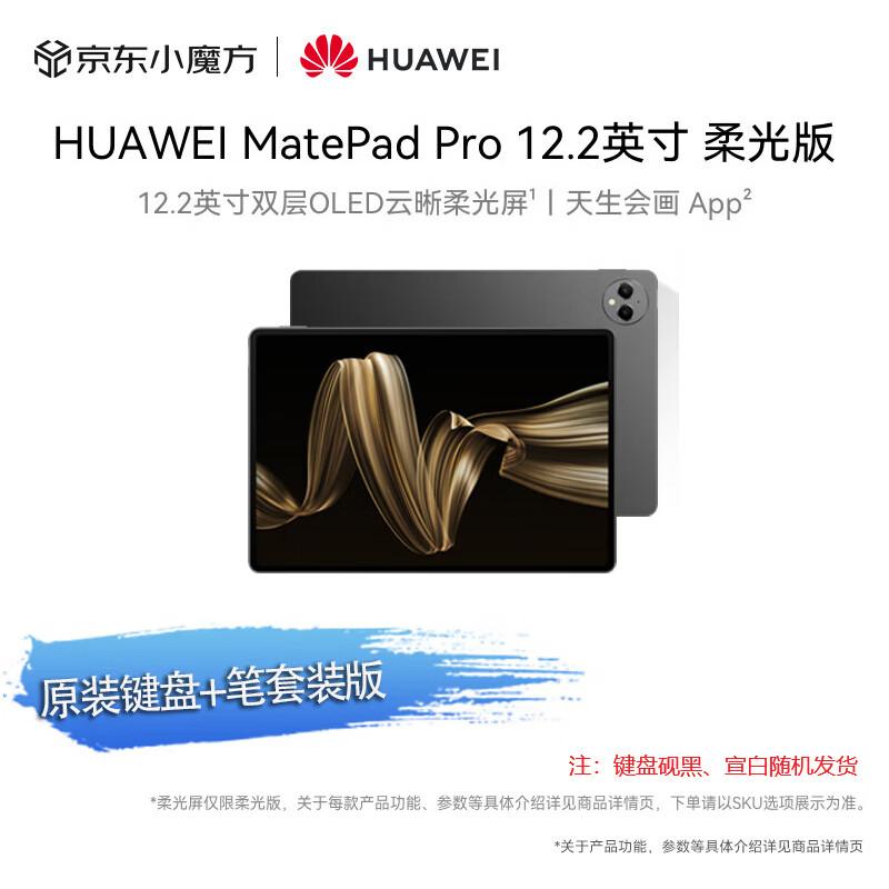 

Huawei MatePad Pro 12.2-inch Soft Light Edition (CN version)