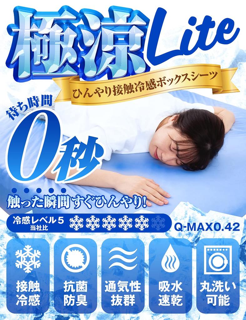 Gokuryo Lite Fitted Sheet and Cool To the Times Instant Machine Single Pillowcase, 2-piece Set, Touch, QMAX0.42, Summer, Cool, Antibacterial, Cool,