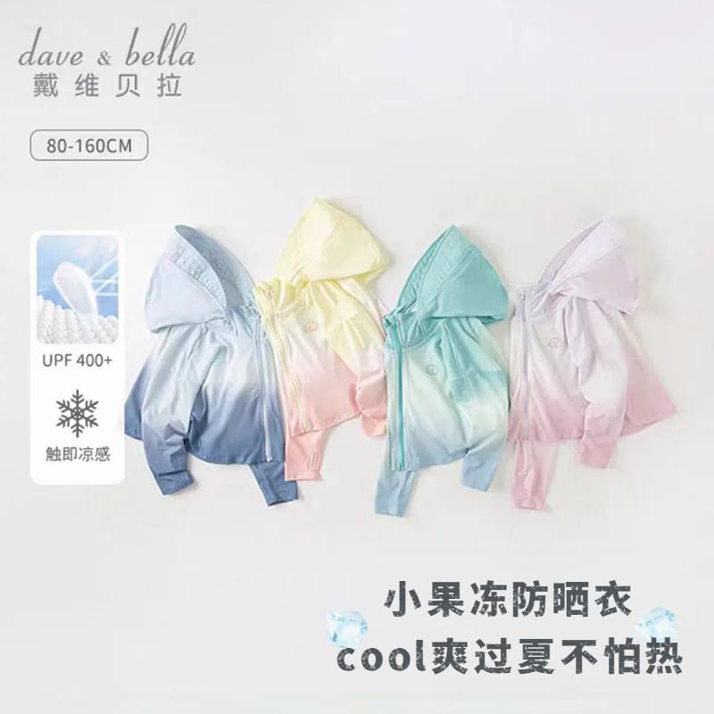 David Bella Ice Sensation Children's Sunscreen Clothes Summer Children's Lightweight Jacket Men's and Women's Sunscreen Clothes