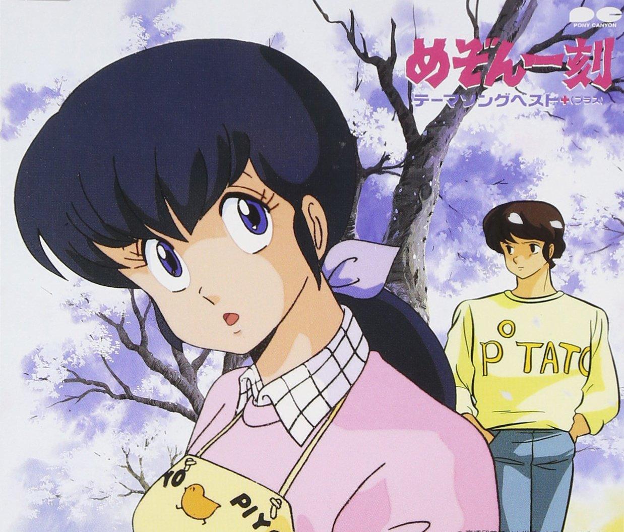 

Maison Ikkoku theme song best