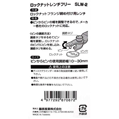 SK11 (SK11) Lock Nut Wrench Free Size SLW-2 for Disc Grinder