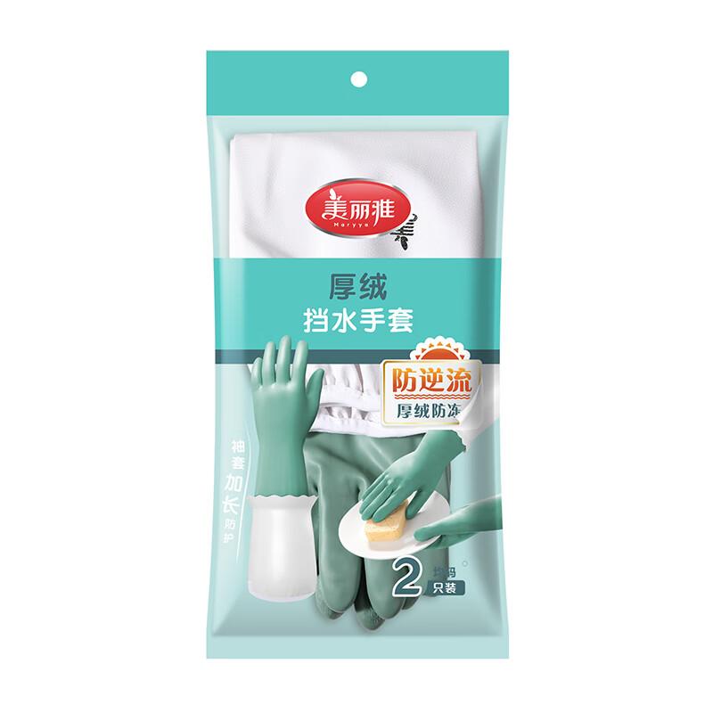 Meiliya Long Thick Plush Waterproof Household Gloves