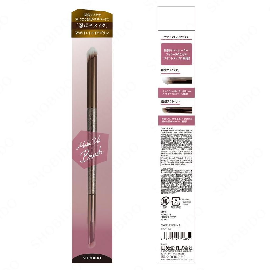 Shobido Point Makeup Make Up Brush LDK Concealer Brush (Cosmetics) <Double Brush>