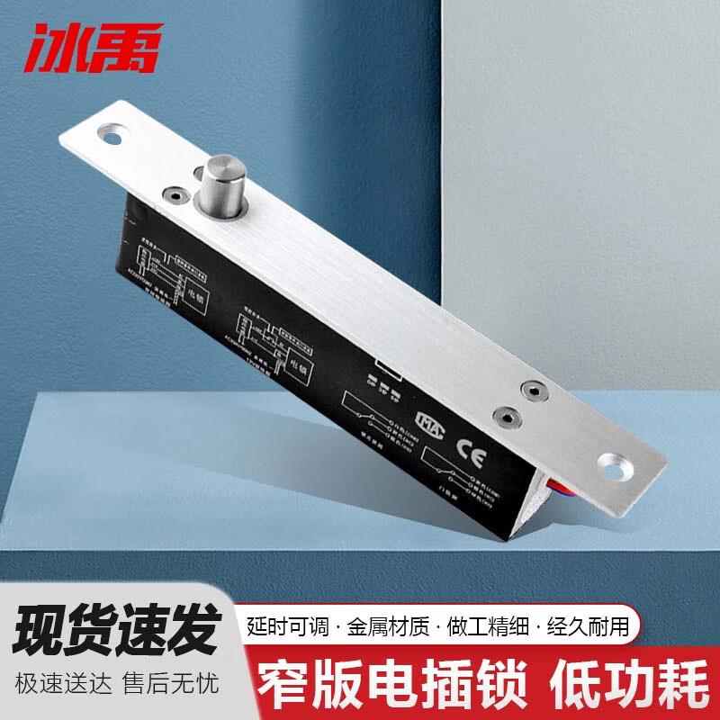 Bingyu Narrow Electric Bolt Lock