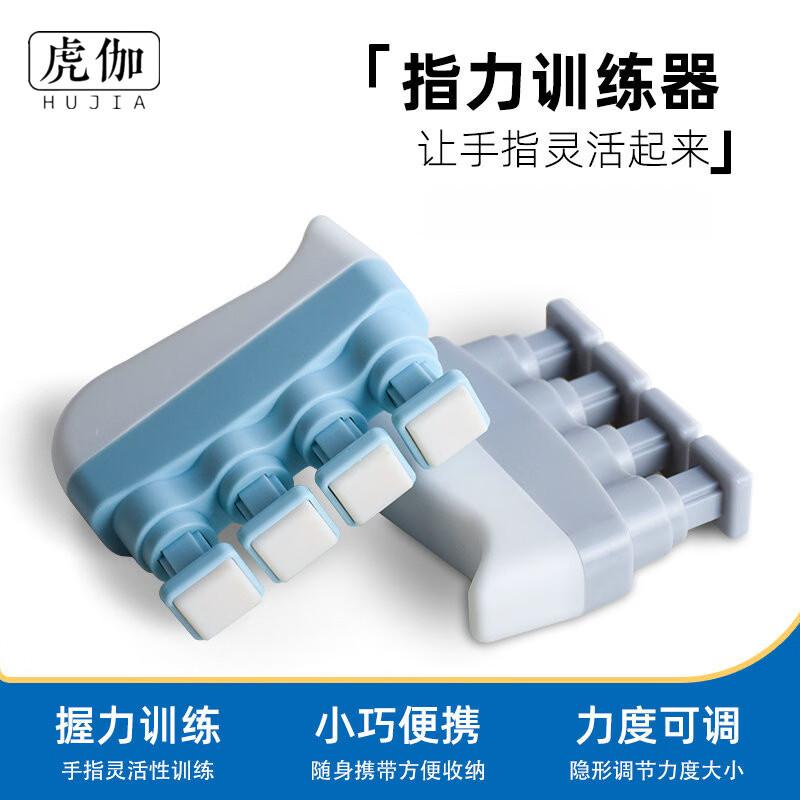 HuJia Finger Strength and Flexibility Trainer