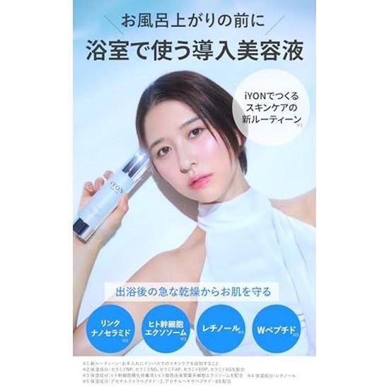 Shiori Tamai Ambassador iYON In-Bath Skin Care Serum Human Stem Cells High Moisture Introduction (Retinol)