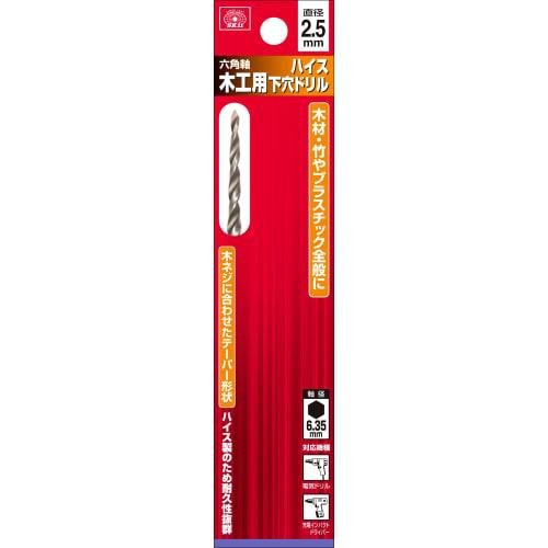 SK11 (SK11) Hexagonal shaft HSS woodworking pilot hole drill 2.5mm