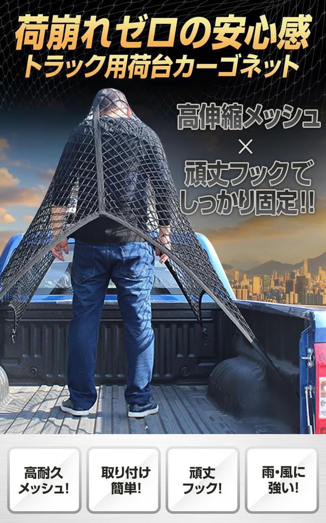 [No cargo shifting, peace of mind] PLEAVIT Truck Cargo Net, Highly Stretchable, Heavy-Duty Hooks, Secure Fit, 2-Layer, 120cm x 120cm
