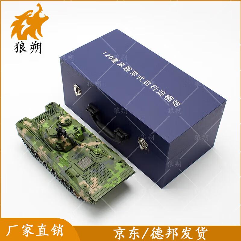 Langshuo 120mm Self-Propelled Mortar Model