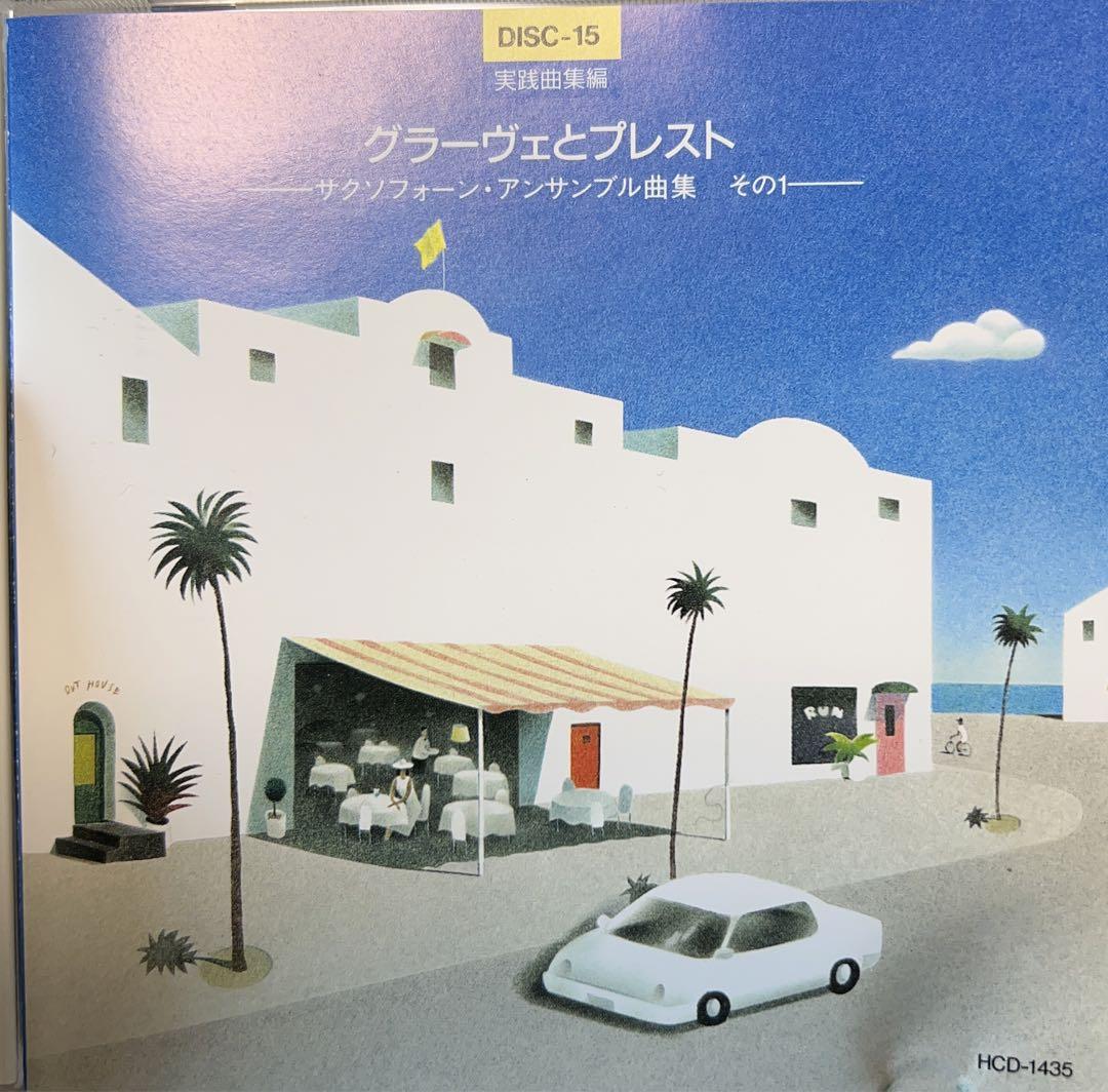 

[USED] Grave and Presto Saxophone Ensemble Collection Part 1