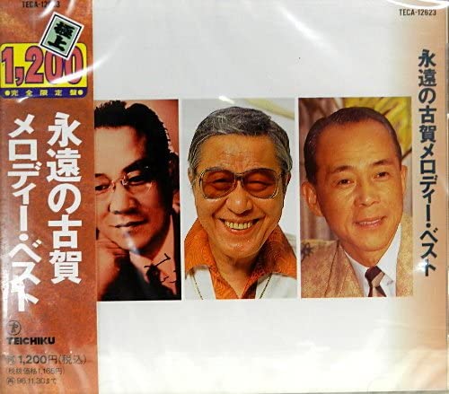 

CD VARIOUS - Eien No Koga Melody Best Japan ObiJapanese Others Used