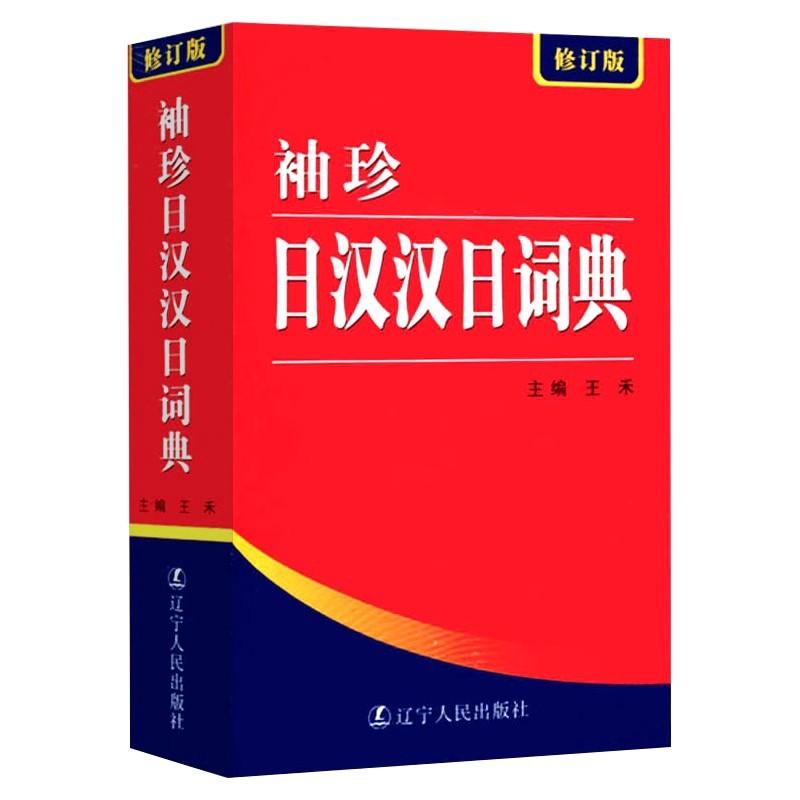 Книги для изучения японского языка Карманный японско-китайский словарь Японские вводные учебные материалы и справочники 1