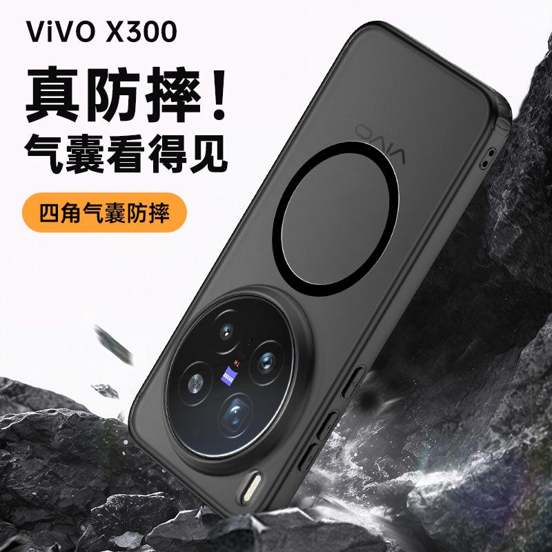 Applicable to VIVO X300PRO skin-sensitive armor matte mobile phone case magnetic charging X200 airbag anti-drop protective cover