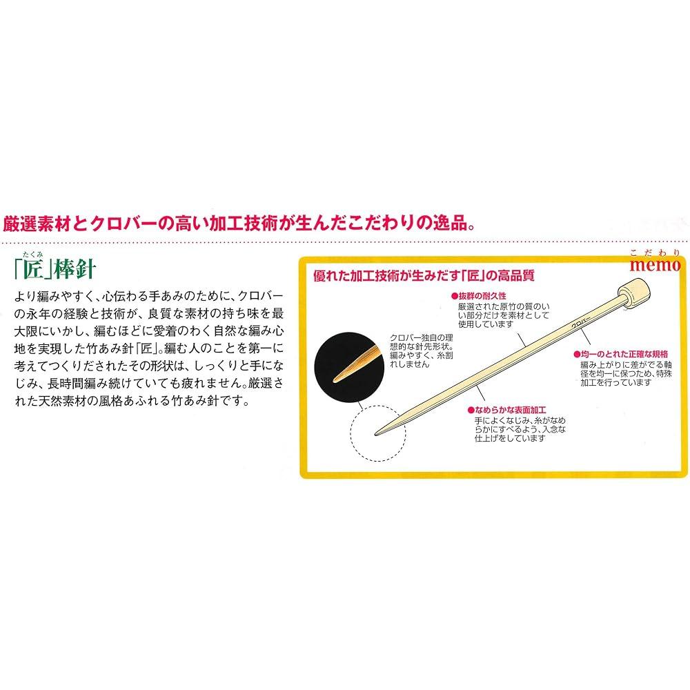 Clover “Takumi” 2 needles No. 6 54-206
