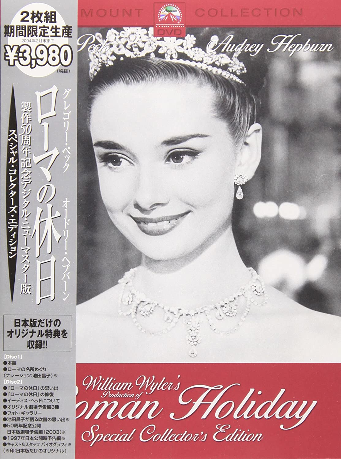 

DVD DVD - Roman Holiday 50th Anniversary Digi PDAA202 Japan Movies & DVD Used
