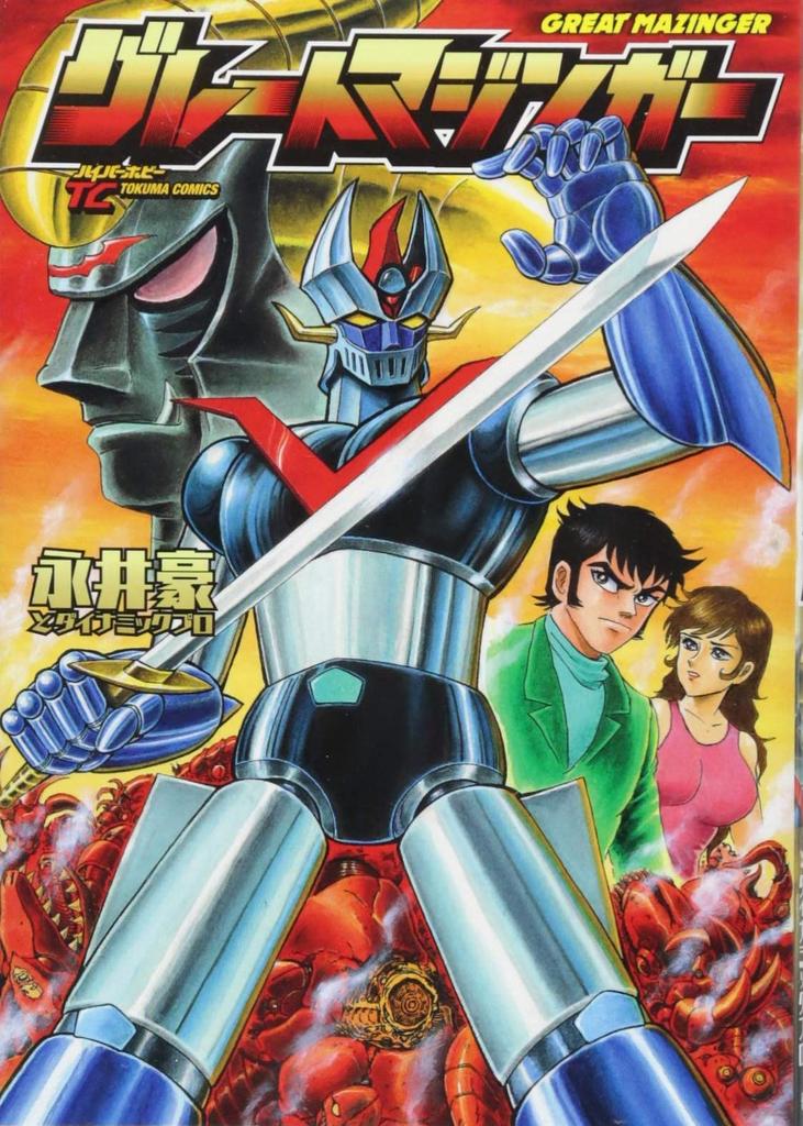 Great Mazinger (Tokuma Comics)