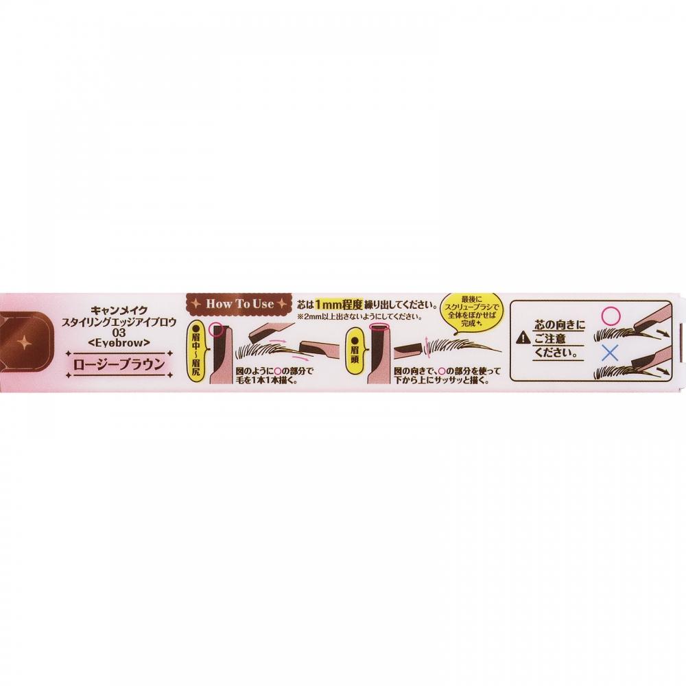 Canmake Styling Edge Eyebrow 03   Ida Laboratories