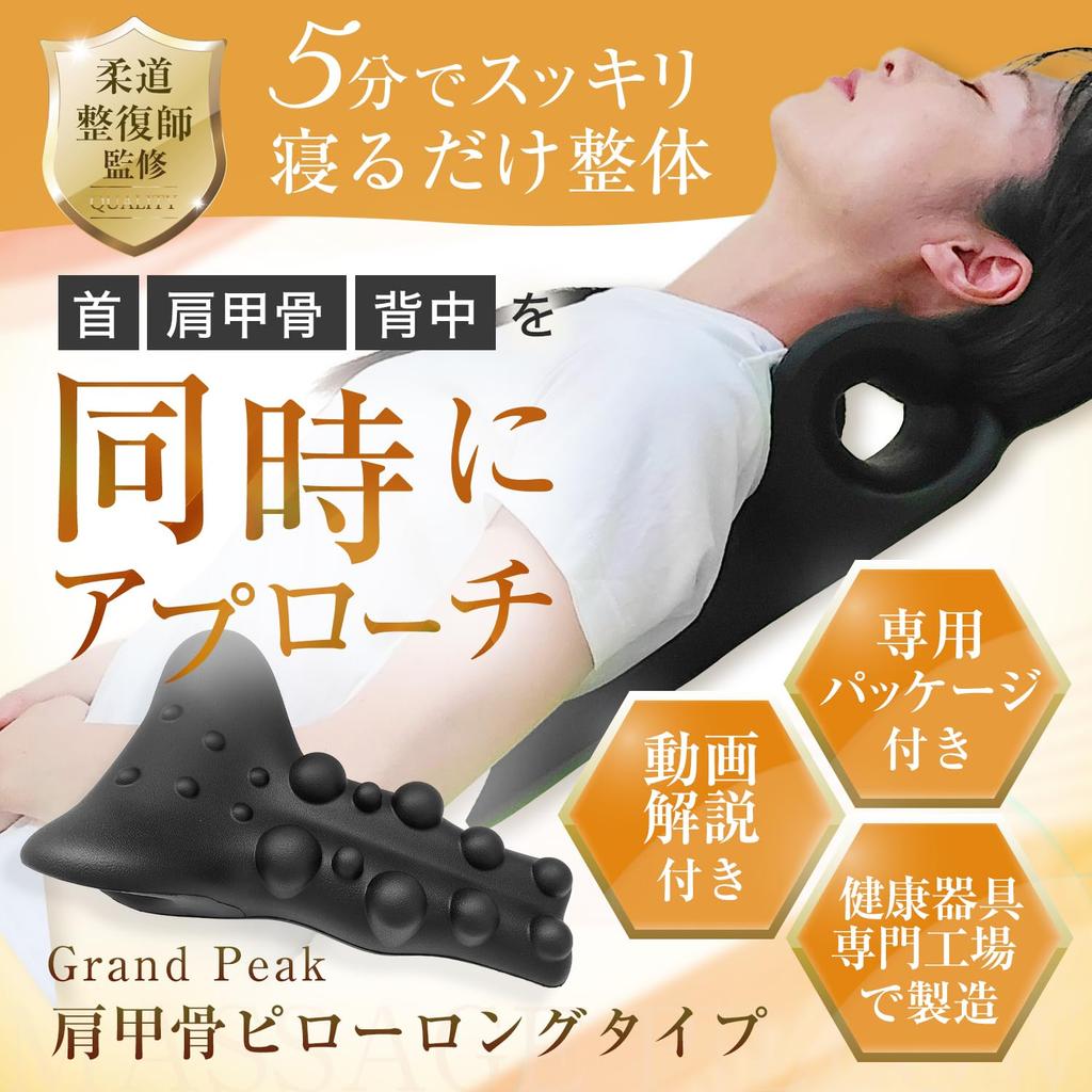by a Judo with Video Grand Peak Scapula Release Pillow Long Type Massage Tool Goods Loosening Stretch Acupressure Shoulder Stiffness Neck Back