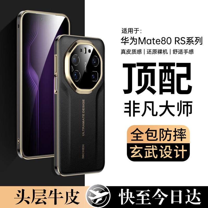 Aimeichen Роскошный кожаный чехол для телефона Huawei Mate 80 RS
