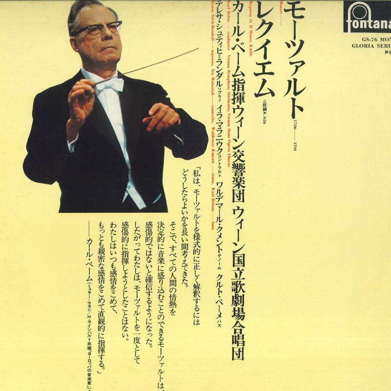 

LP Record - Mozart: Requiem K626 GS76 FONTANA Japan Classical Used