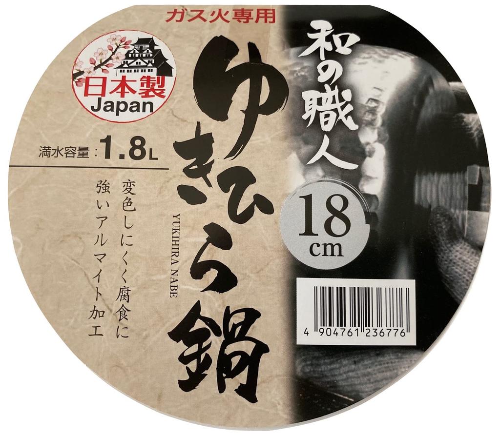 Taniguchi Metal Yukihira Gas Stove Made in Ideal for Simmered Dishes and Miso Made by a Japanese Artisan Pot, Only, 18cm, 1.8L, Japan, Lightweight,