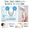 [Limited Quantity] SANEI Water Purification Switch Shower Special Pack (2 Cartridges) Shower Head, Chlorine Removal, Water Saving