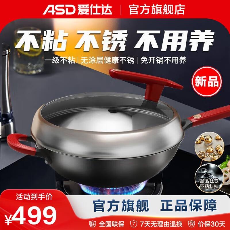Aishida Refined Iron Wok