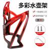 Road Bike Water Bottle Cage Gradient Color Water Bottle Holder Ultra-light Mountain Bike Cup Holder Cycling Gear Essential