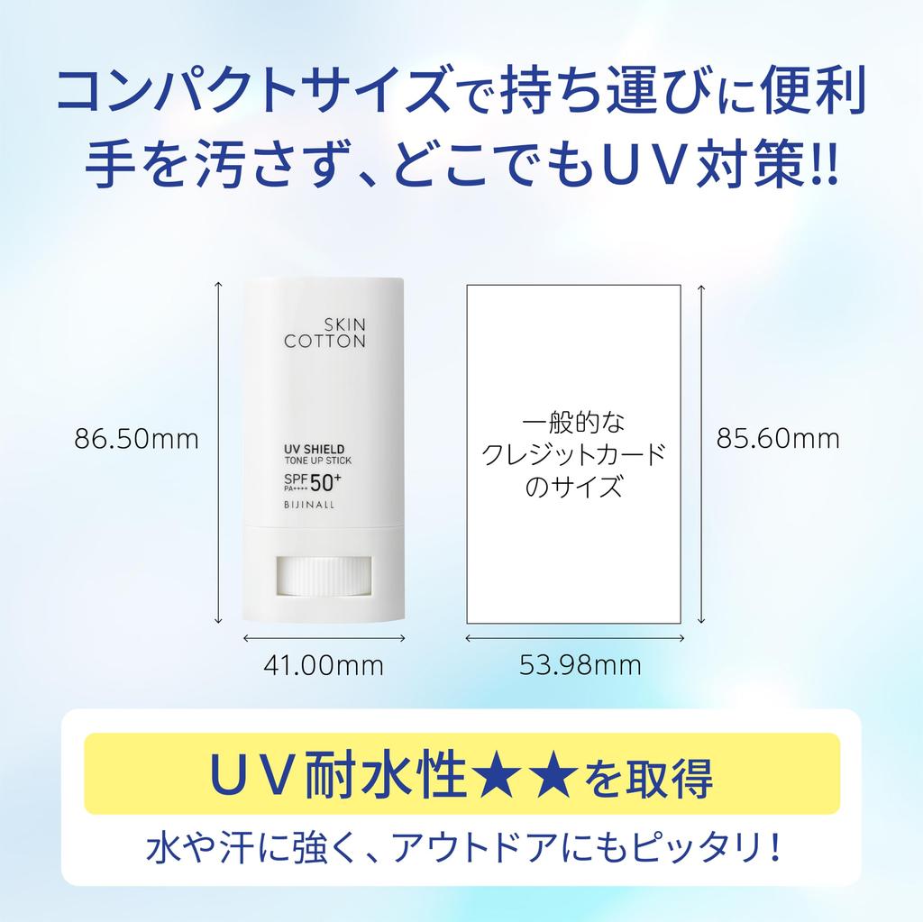 Skin Cotton UV Shield Tone Up UV UV Resistant Renewed February 2026 Stick, Fragrance-Free [SPF50+ PA++++], Waterproof,