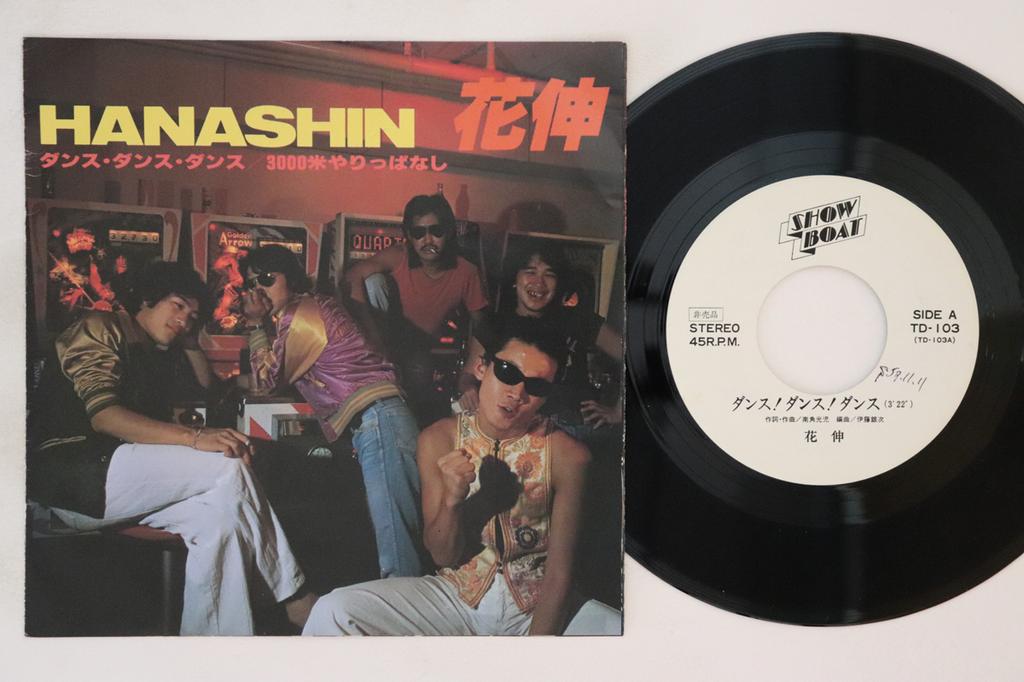 7inch Record HANASHIN - Dance Dance Dance / 3000 mai ya rip TD103PROMO SHOW BOAT Japan Japanese Pop/Rock Used