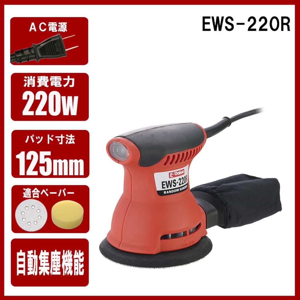 Random Pad Diameter E-Value Sander, 125mm, EWS-220R