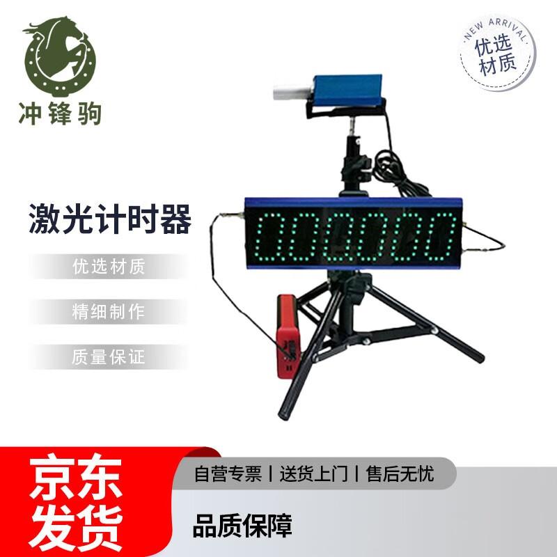 

Chongfengju Laser Sprint Timing System