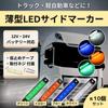 Shymie Side Markers, Daylight, Car, LED, Truck, Supplies, Decotra, 24V, , Parking Universal, Ultra-Thin, Light, Set of 10, Yellow
