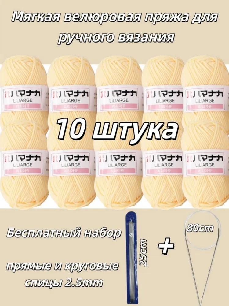 Soft yarn "Gentle velour" - 10 skeins for knitting
