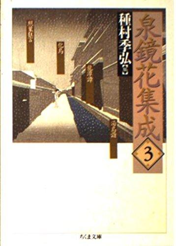 Izumi Kyōka Collected Works, Vol. 3 (Chikuma Bunko I 34-3)