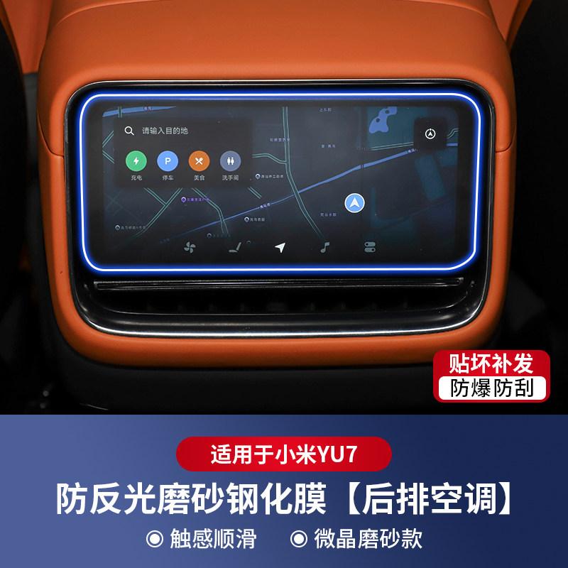 For Xiaomi YU7 Tempered Glass Screen Protector Film Center Console Navigation Display Anti-Scratch Film Car Interior Accessories