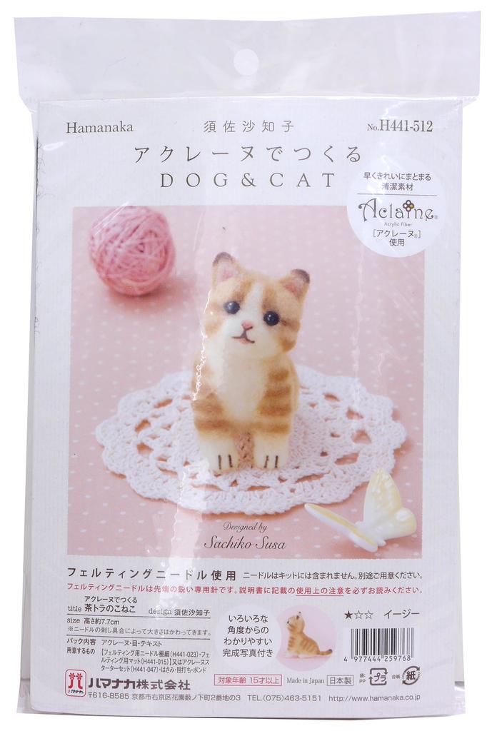 Hamanaka Felt Sachiko Susa Aclaine Dog Brown Tabby Kit, Design, & Cat, Cat, H441-512