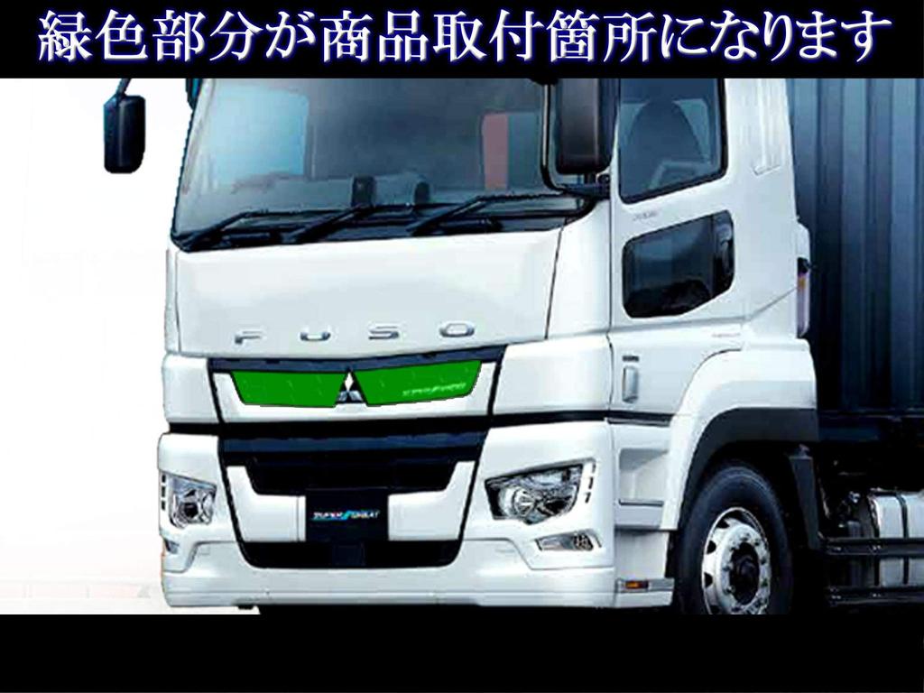 BRIGHTZ Finish Stainless Steel Plated Mesh Grille Cover for Mitsubishi Fuso 17 Super Great Ultra-Mirror [TRUCK-M-022]