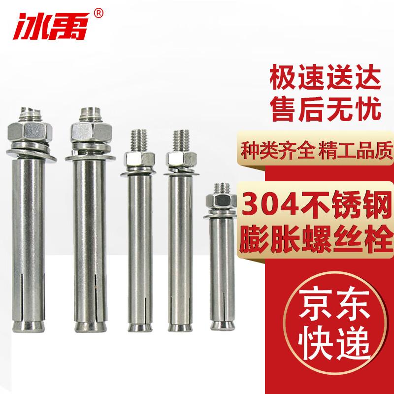 Bing Yu BY-302 304 Stainless Steel Expansion Anchor Bolt
