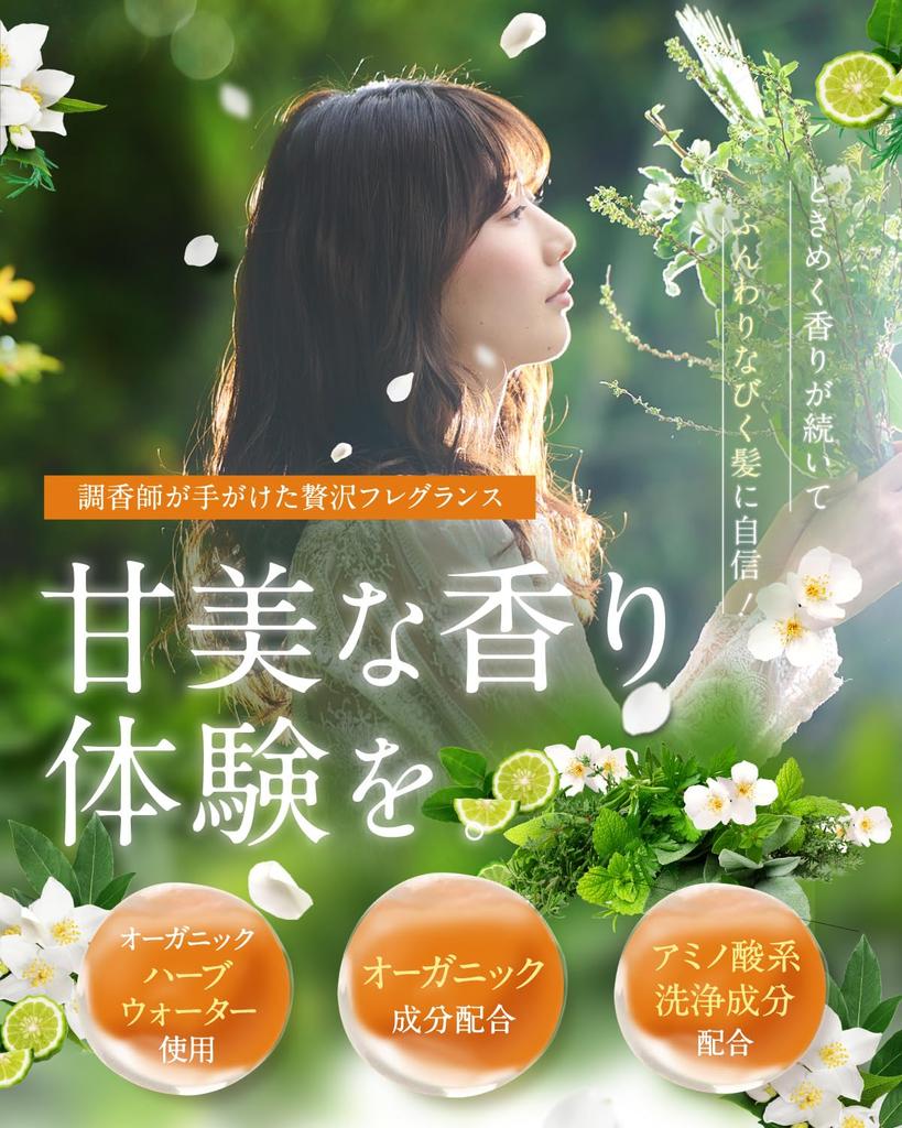 Sakura no Mori Herbanience Organic Shampoo Naturally Amino Acids Next-Generation & Conditioner, 100% Derived, Silicone-Free, Additive-Free Formula,