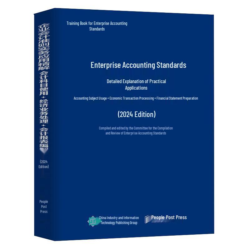 Practical Guide to Enterprise Accounting Standards (2024 Edition)