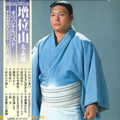 LP Schallplatte DAISHIRO MASUIYAMA - Daishiro Masuiyama Original Best /  GU32 UNION Japan Obi Japanische Enka