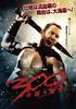 DVD  - 300 - The Empire's Advance  1000565201 WARNER ENTERTAI 2015 Japan Movies & DVD Used