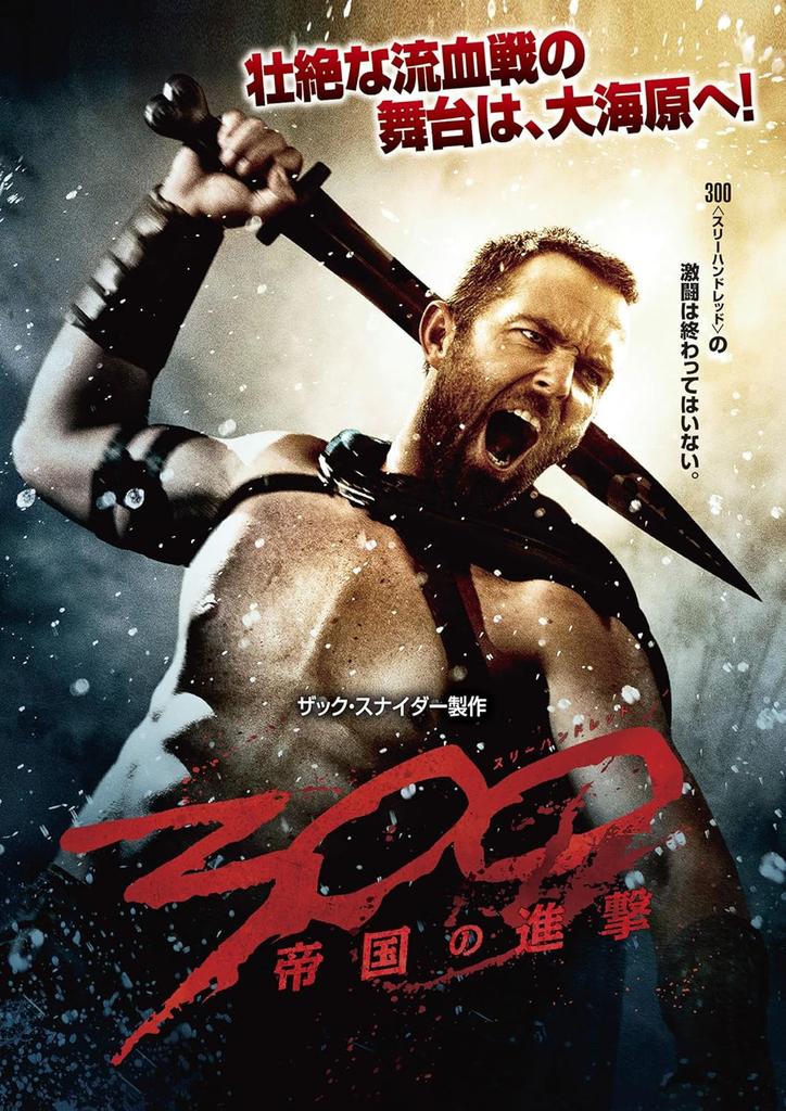 DVD  - 300 - The Empire's Advance  1000565201 WARNER ENTERTAI 2015 Japan Movies & DVD Used