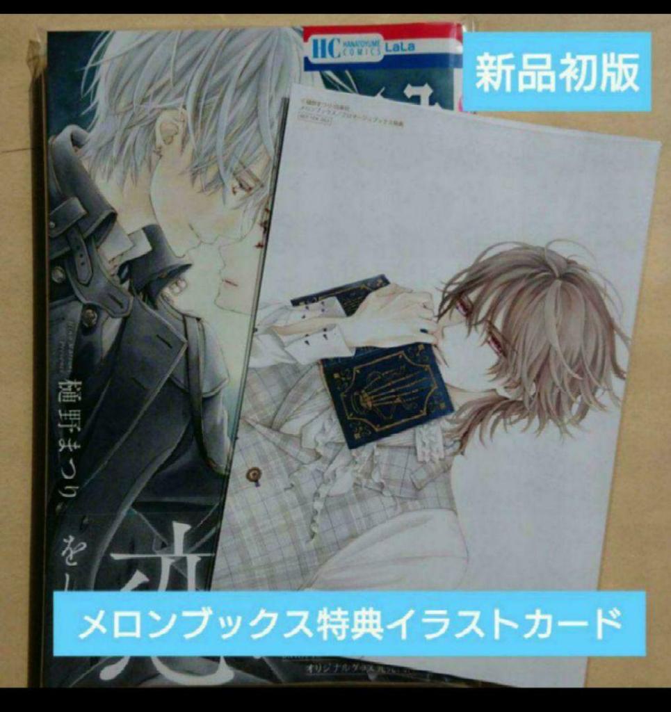 [USED] "Vampire Knight Memories 10" Melon Books Bonus Illustration Card