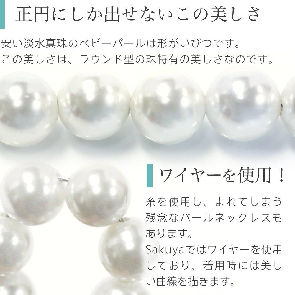 Sakuya Baby Pearl Shell Pearl Long Necklace, White Pearls, 4mm, 42cm, Necklace & Jewelry Case Set (art-ne-442)