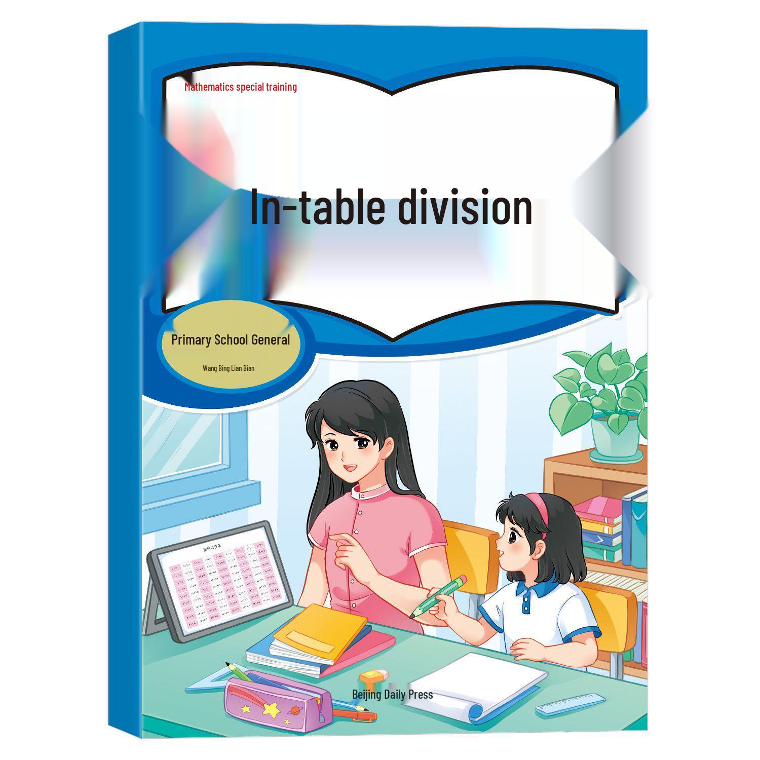 

Primary School Math Topics: Renminbi, Clocks & Time, Unit Conversion, Multiplication & Division Rhymes